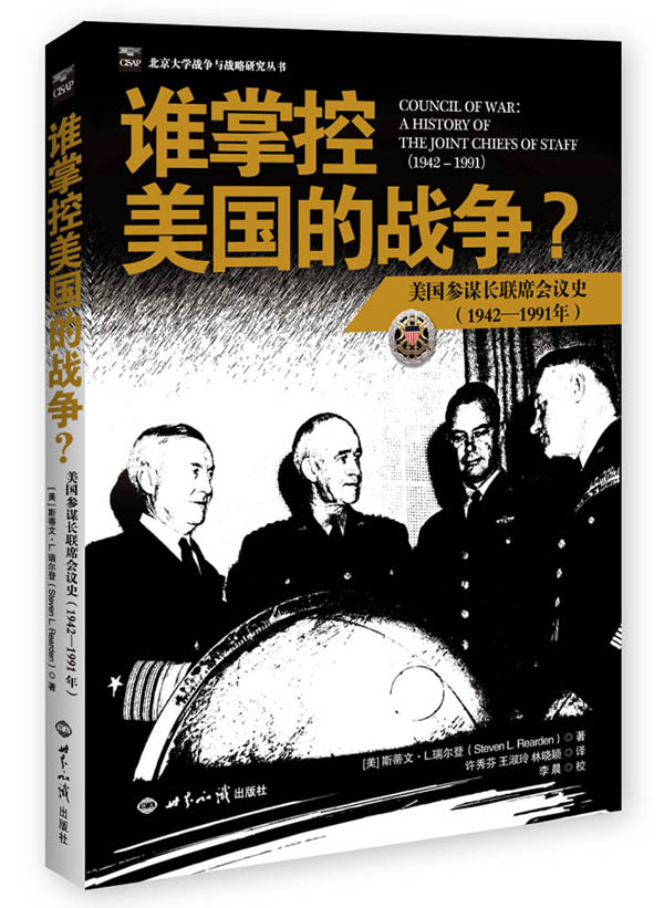 谁掌控美国的战争？