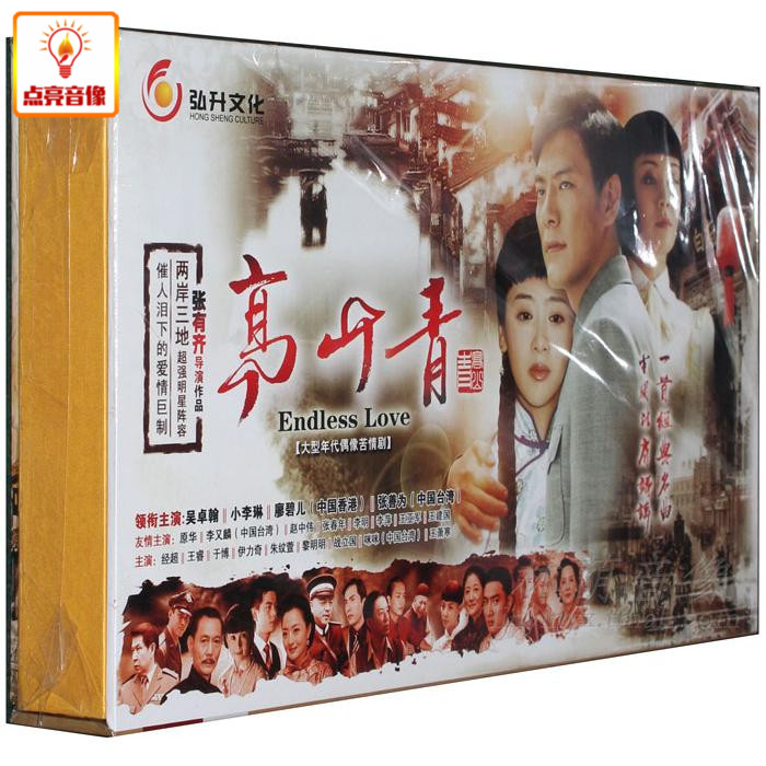 电视剧 高山青 高清  15dvd 吴卓翰 小李琳 廖碧儿