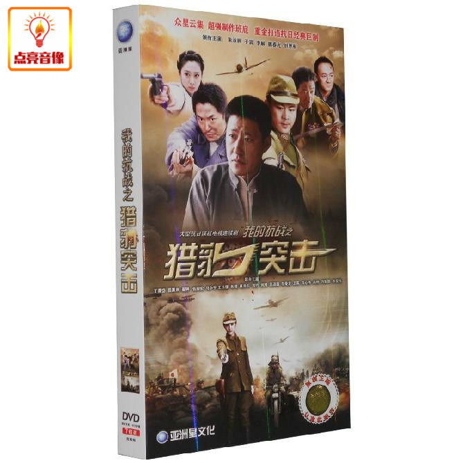 突击对决|我的抗战之猎豹突袭剧情简介······