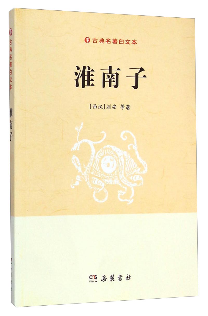 淮南子