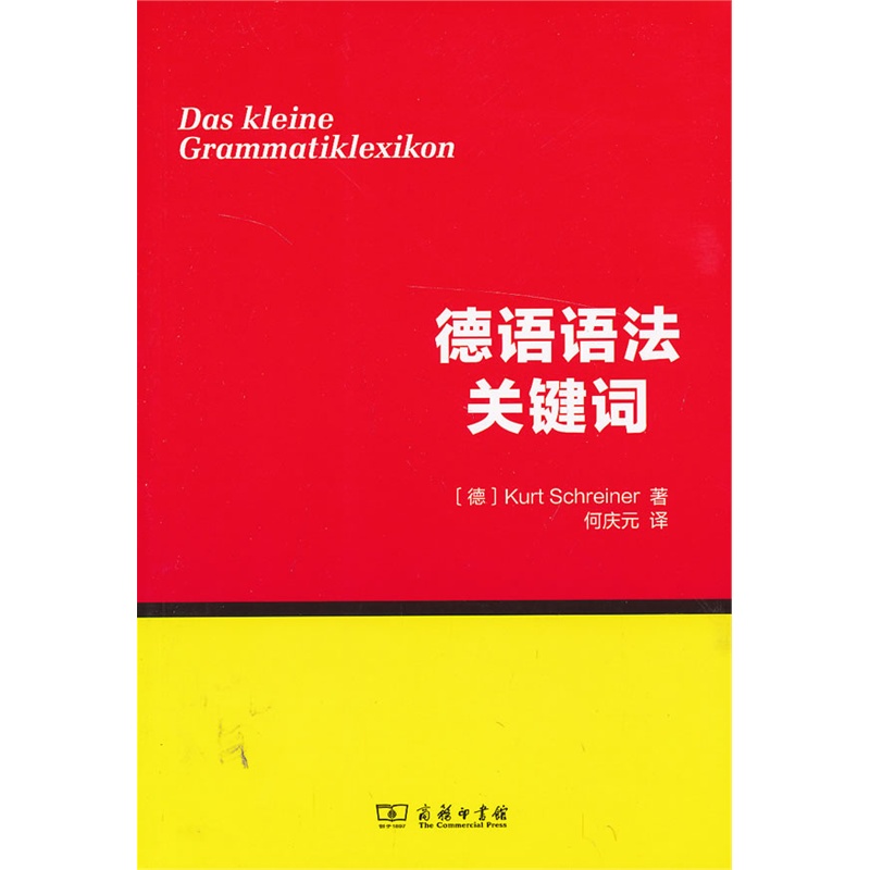 德语语法关键词