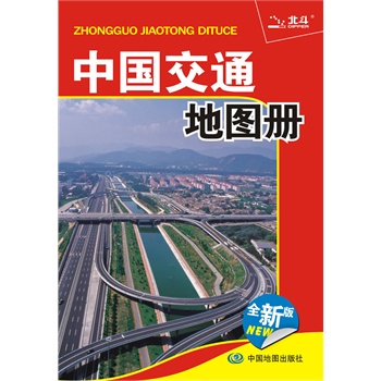 2015中国交通地图册