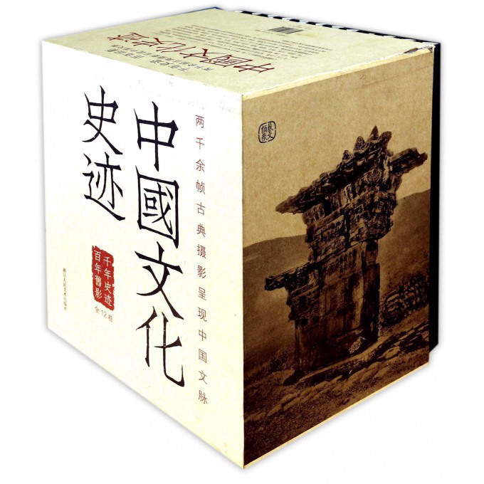 中国文化史迹（套装共12册） kindle格式下载