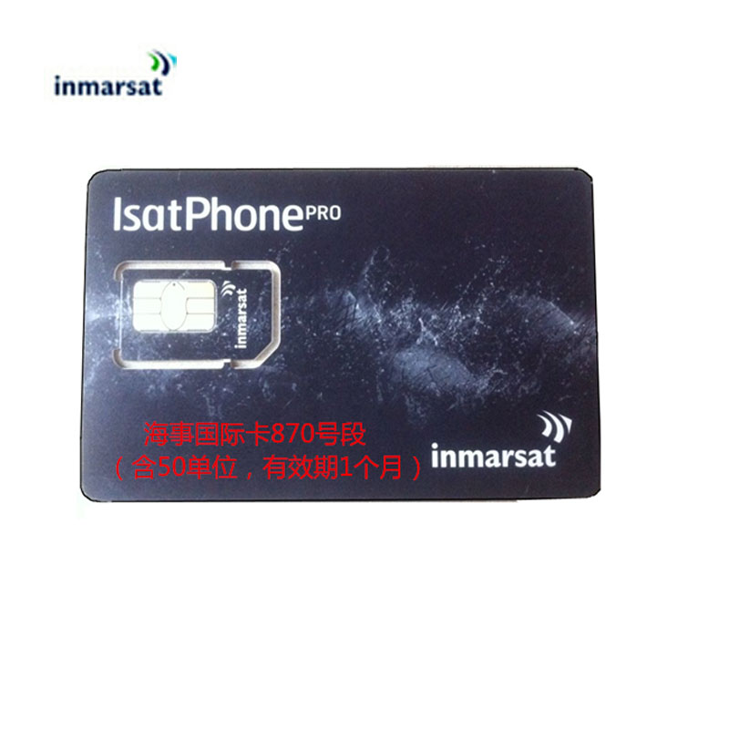 海事卫星电话卡Inmarsat全球星IsatphonePro二代国内国际卡应急充值套餐 海事国际卡1个月870号段（充值50单位）