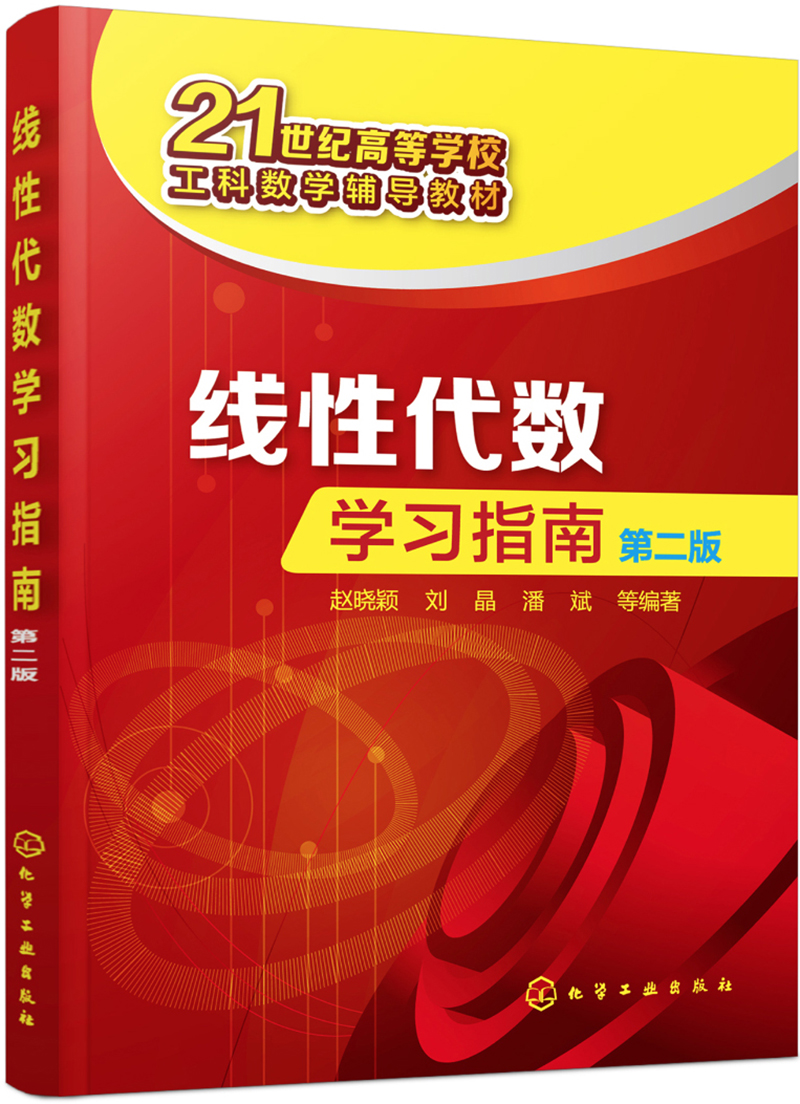 线性代数学习指南（第二版）使用感如何?