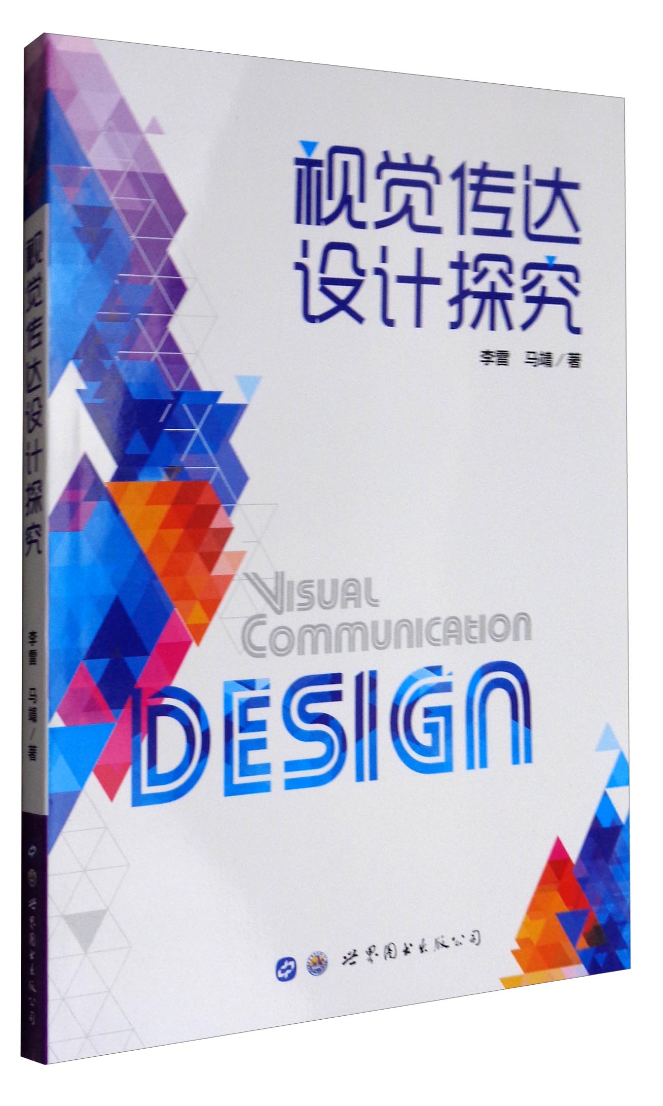 视觉传达设计探究