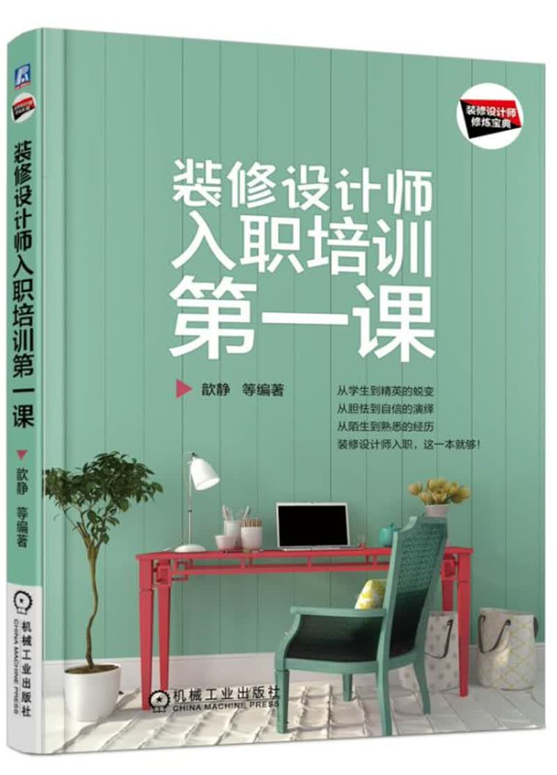 装修设计师入职培训第一课