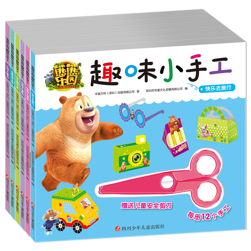 熊熊乐园趣味小手工(套装共6册)