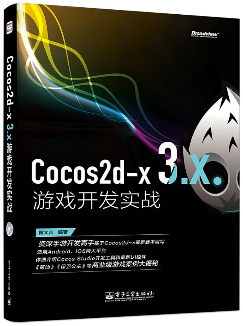 正版现货 Cocos2d-x3.X游戏开发实战9787121246890电子工业