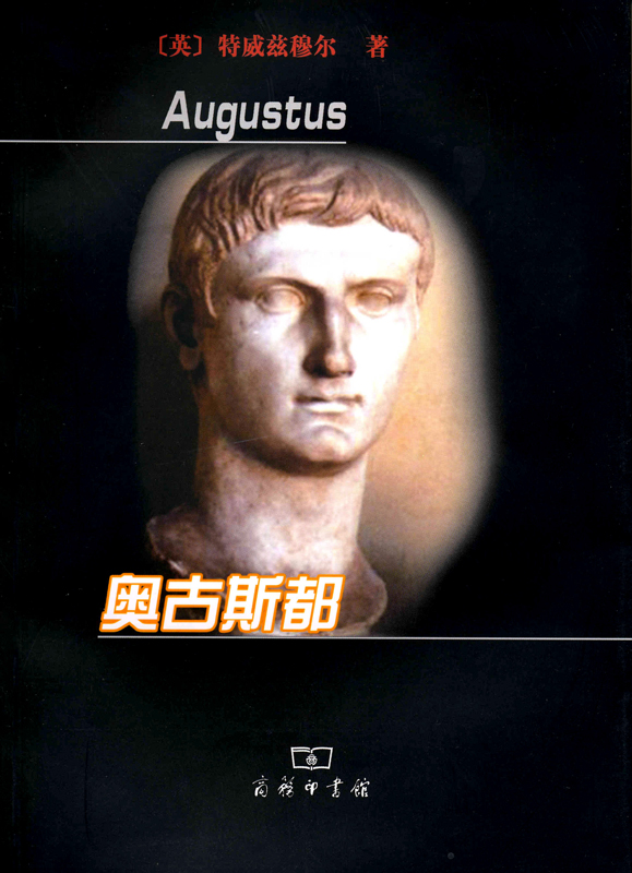 奥古斯都