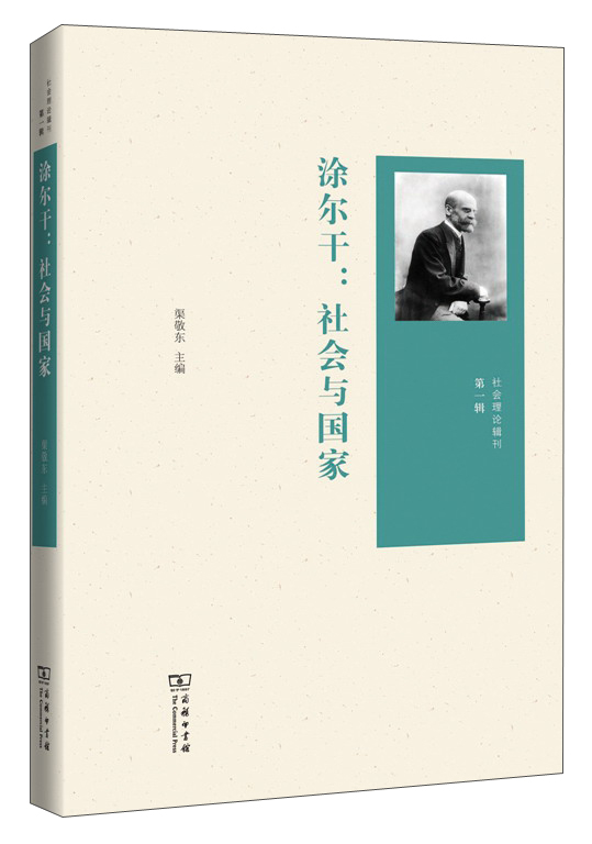 涂尔干:社会与国家