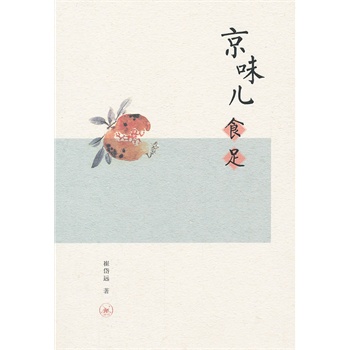 京味儿食足