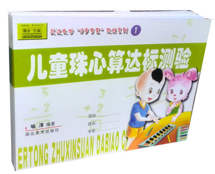 儿童珠心算达标测验卷6册 幼儿园整体实用
