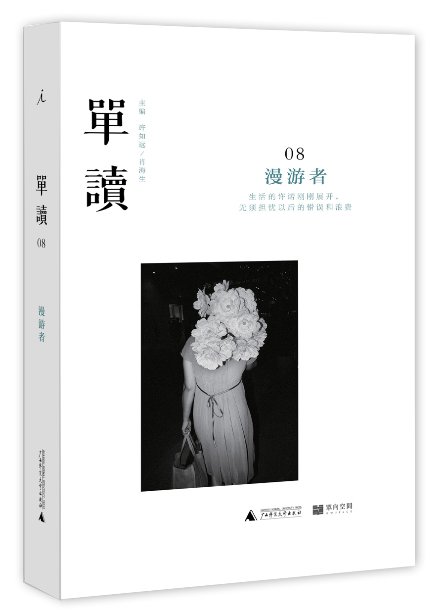 单读08 漫游者