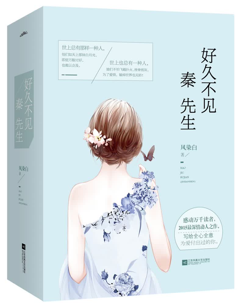 好久不见，秦先生（套装上下册 附书签 海报）