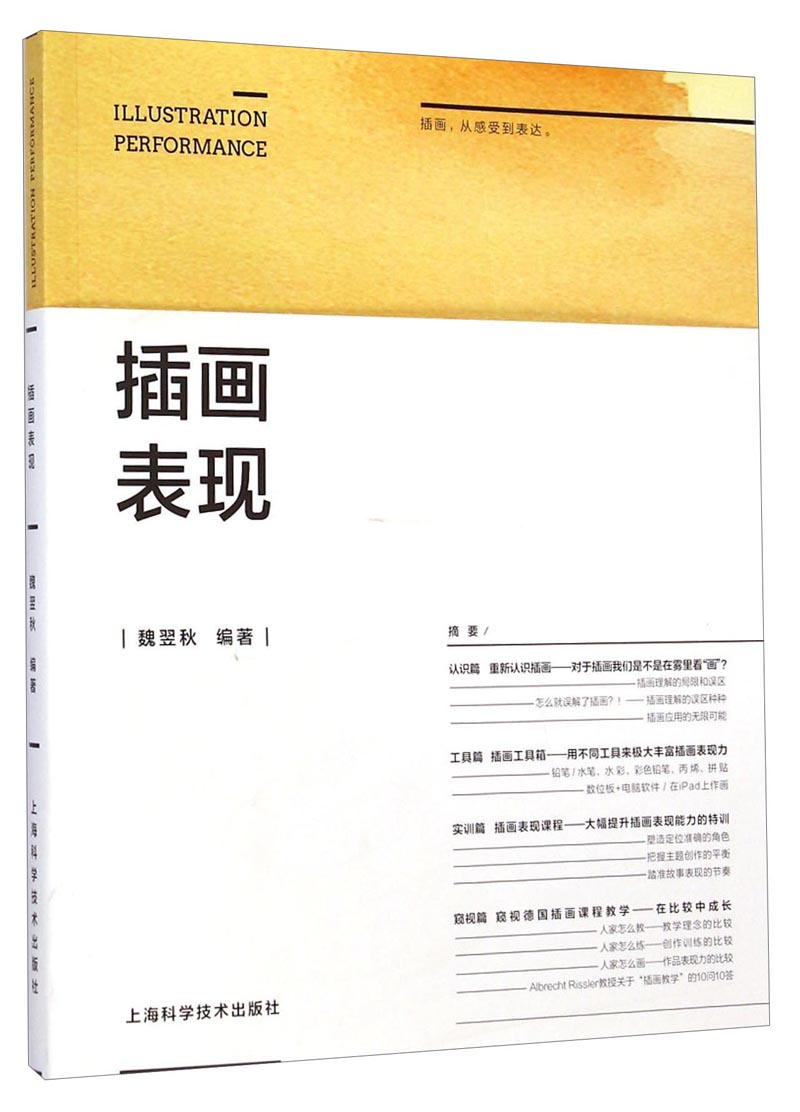 插画表现