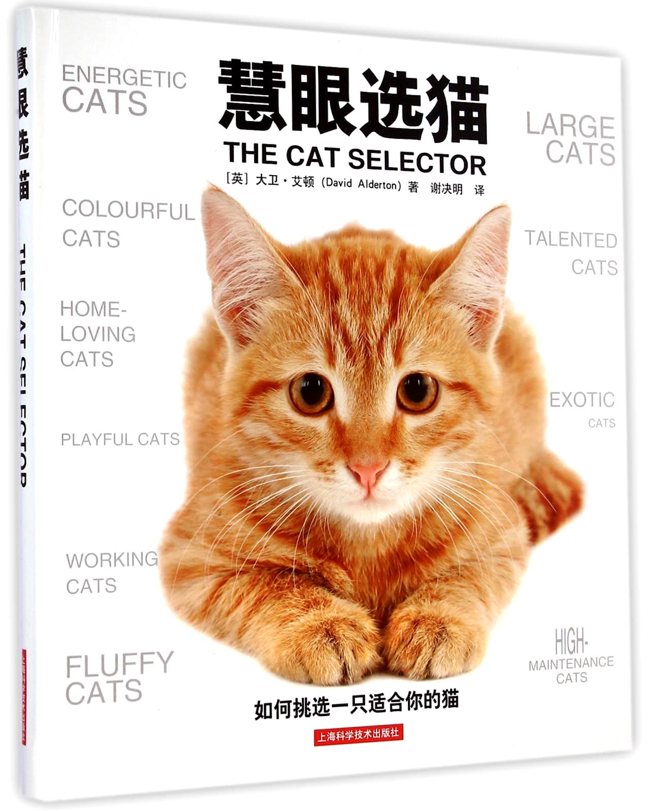 慧眼选猫 pdf格式下载