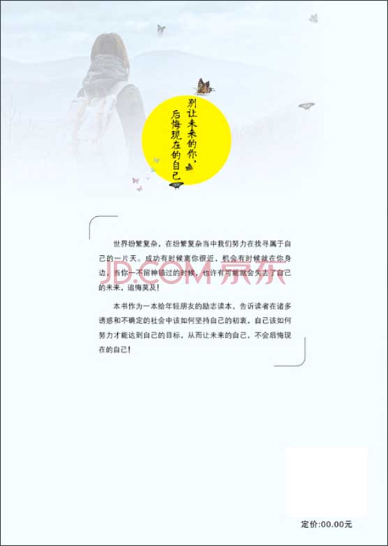 别让未来的你，后悔现在的自己详情图