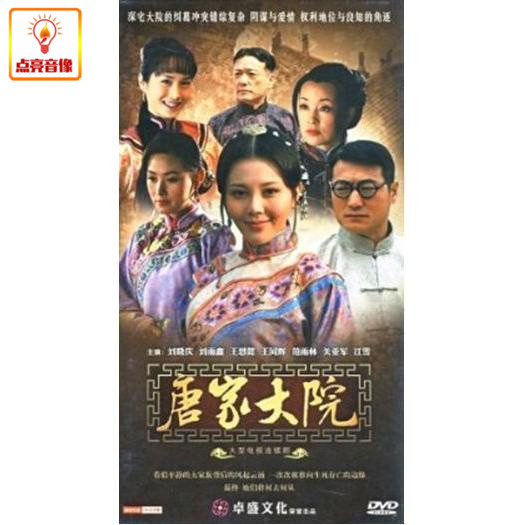 电视剧 唐家大院 正版6dvd 经济版