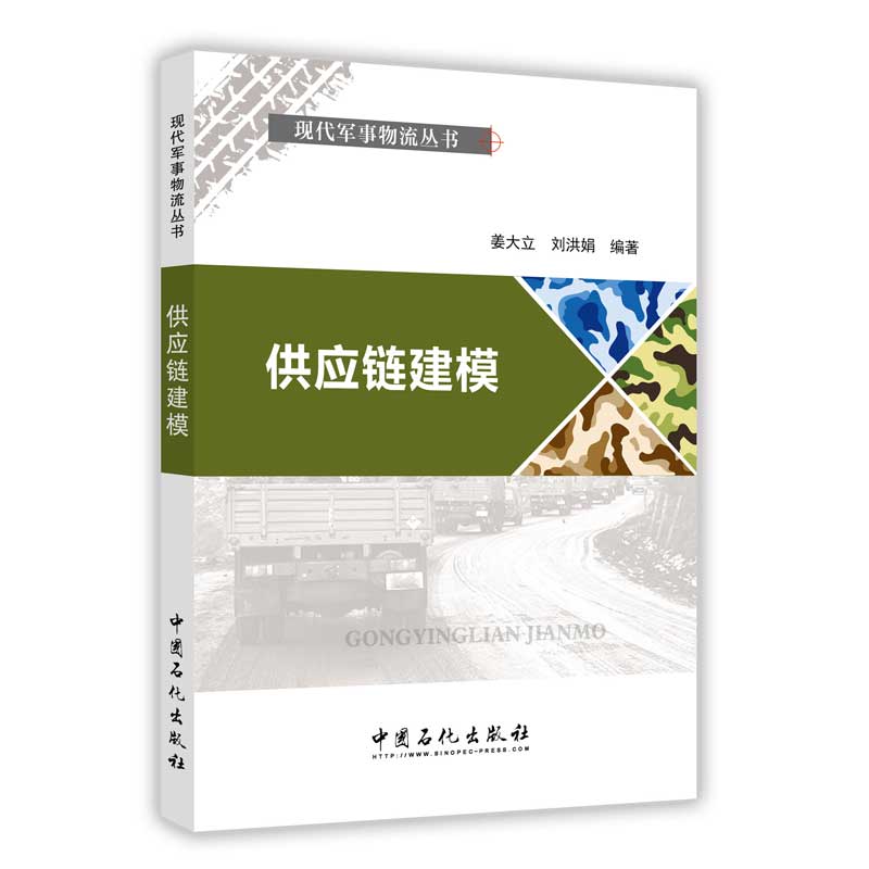 供应链建模
