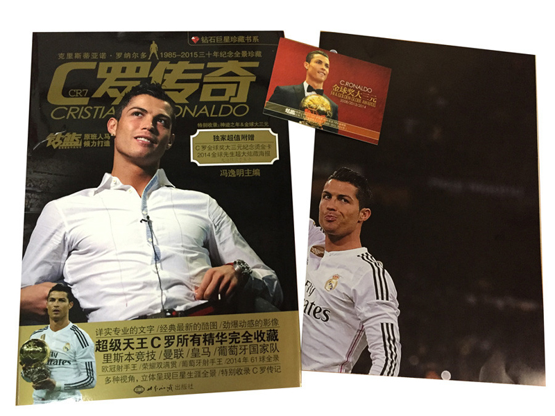 钻石巨星珍藏书系:c罗传奇