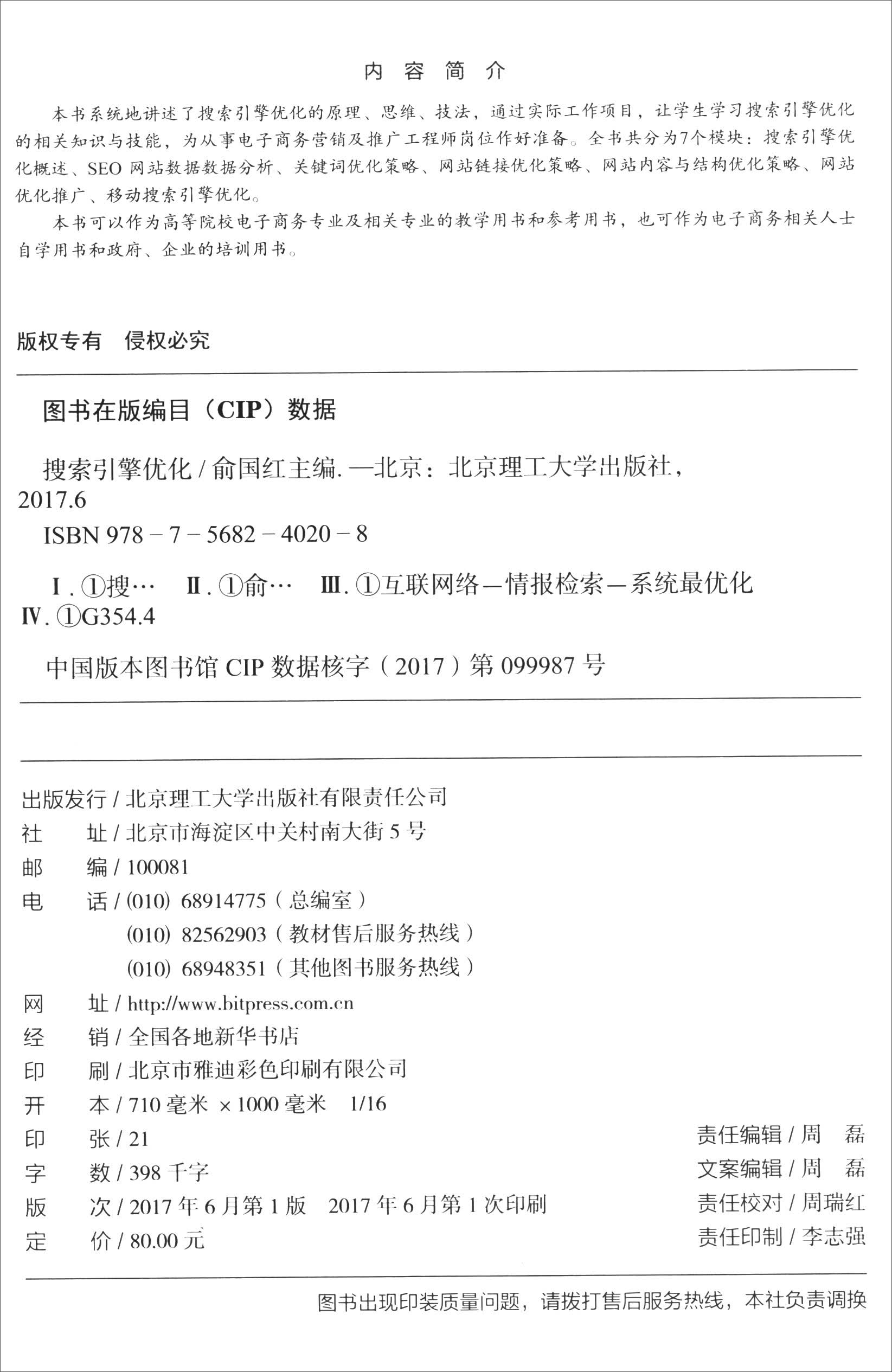 搜索引擎优化详情图