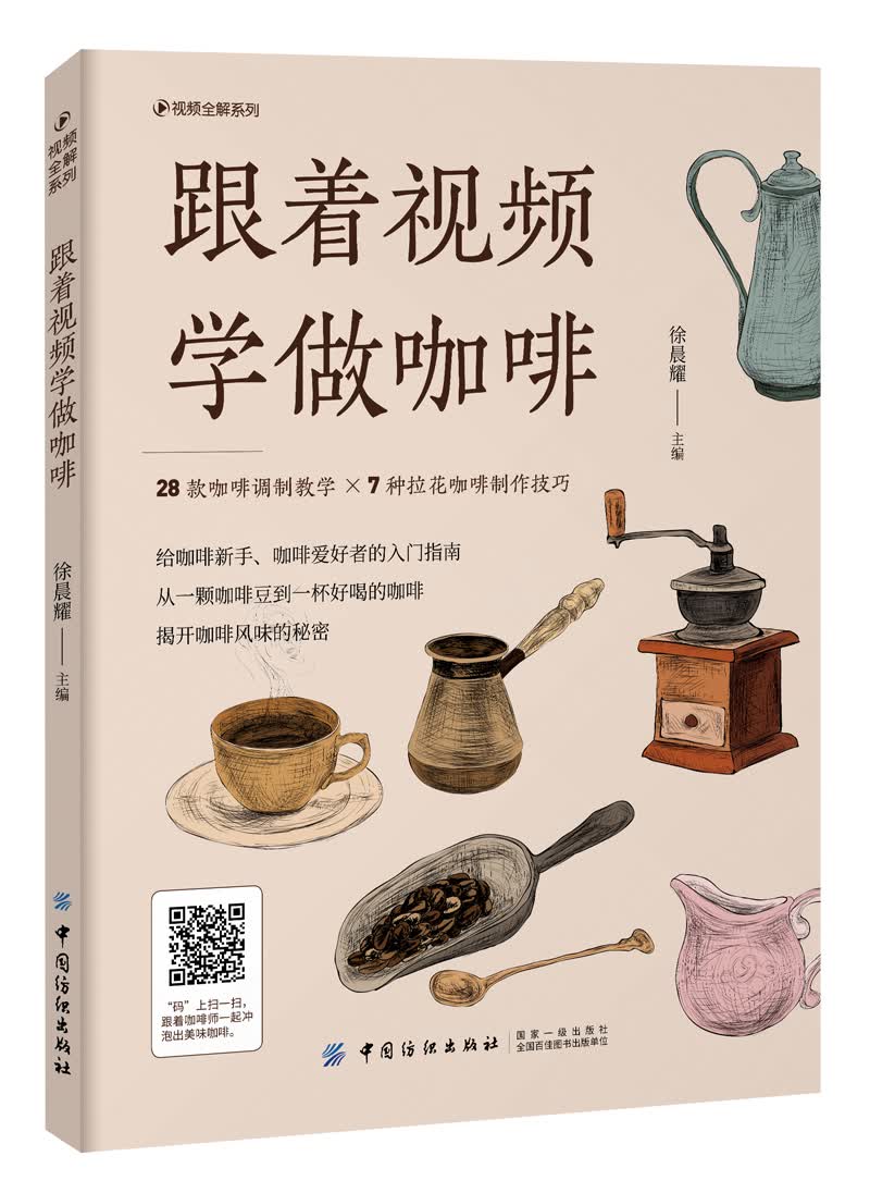 跟着视频学做咖啡