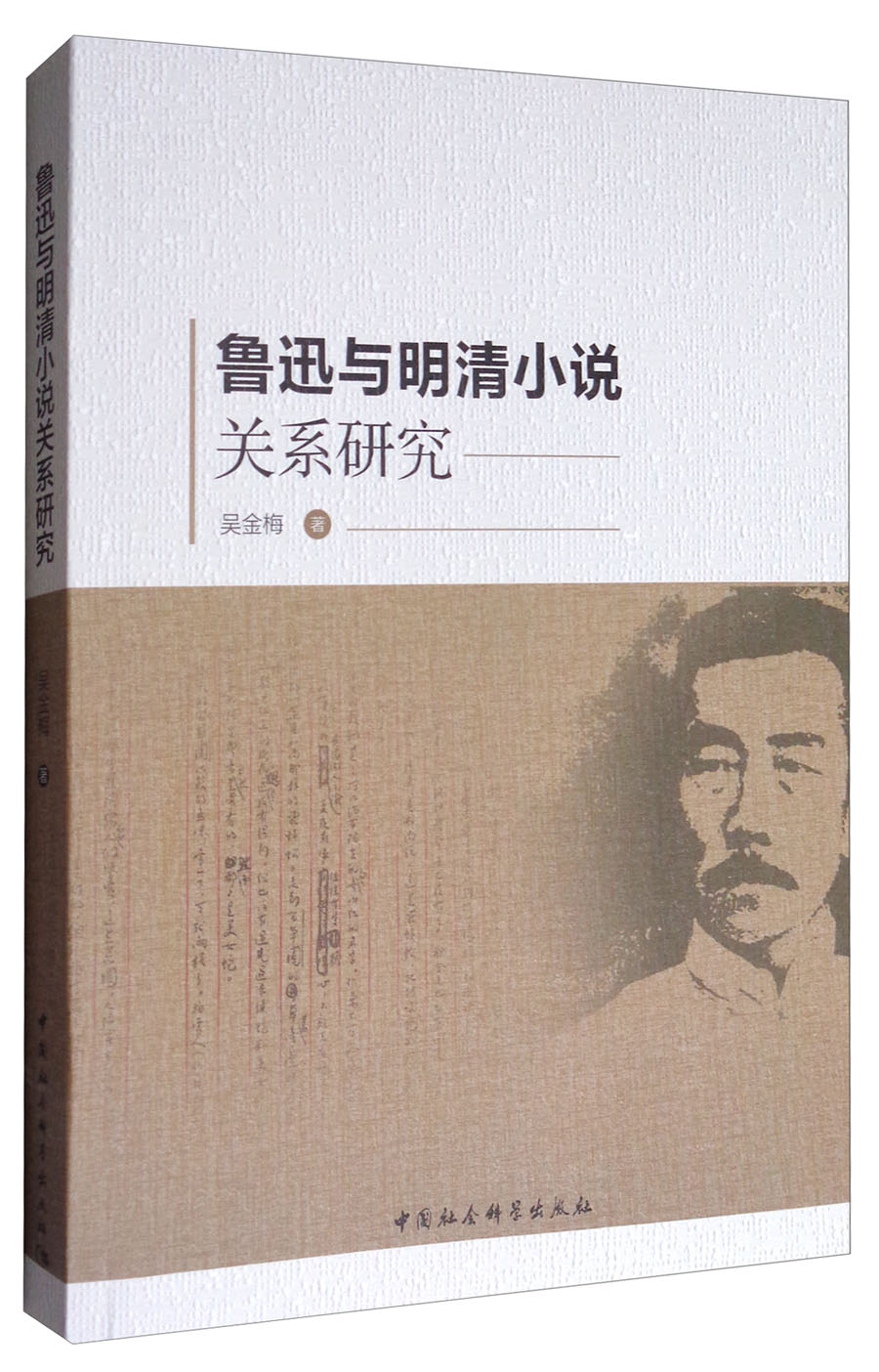 鲁迅与明清小说关系研究 pdf格式下载