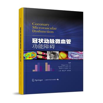冠状动脉微血管功能障碍