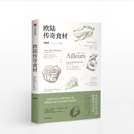 欧陆传奇食材 林裕森