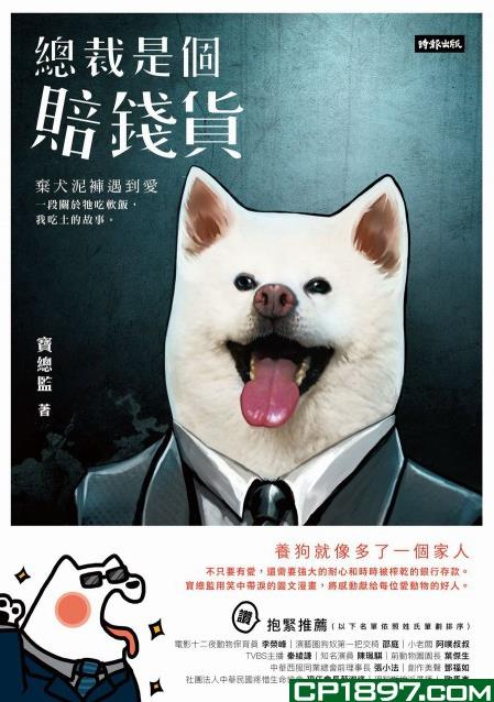 总裁是个赔钱货时报文化宝总监9789571365282宠物进口