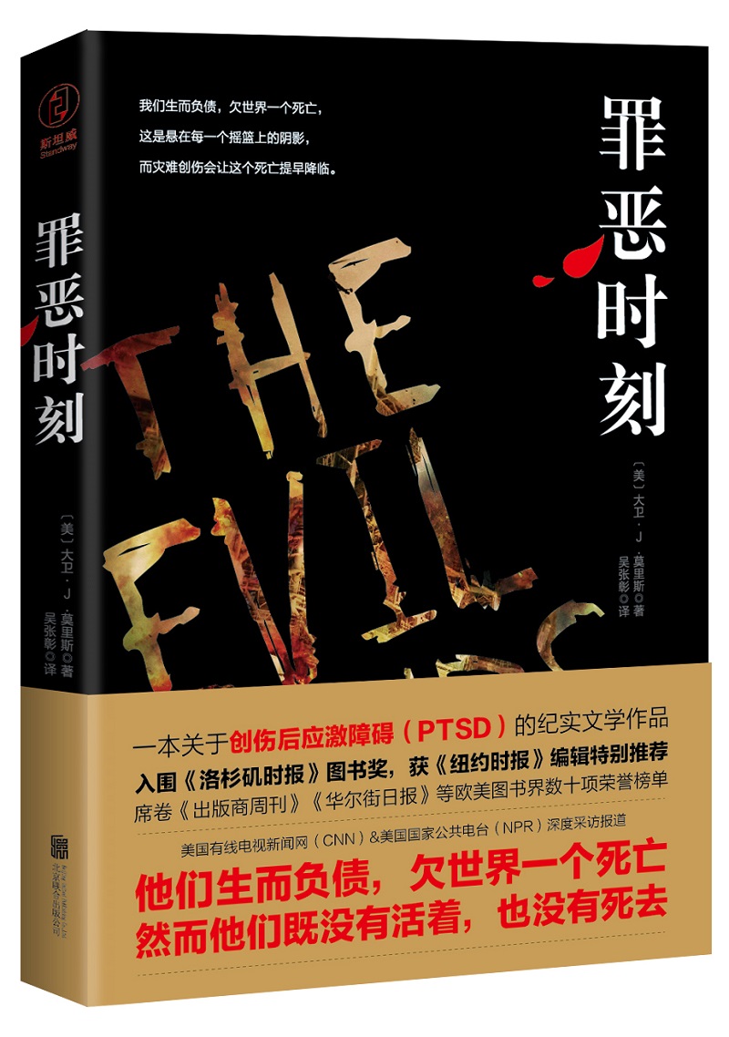 【正版书】罪恶时刻9787559605948