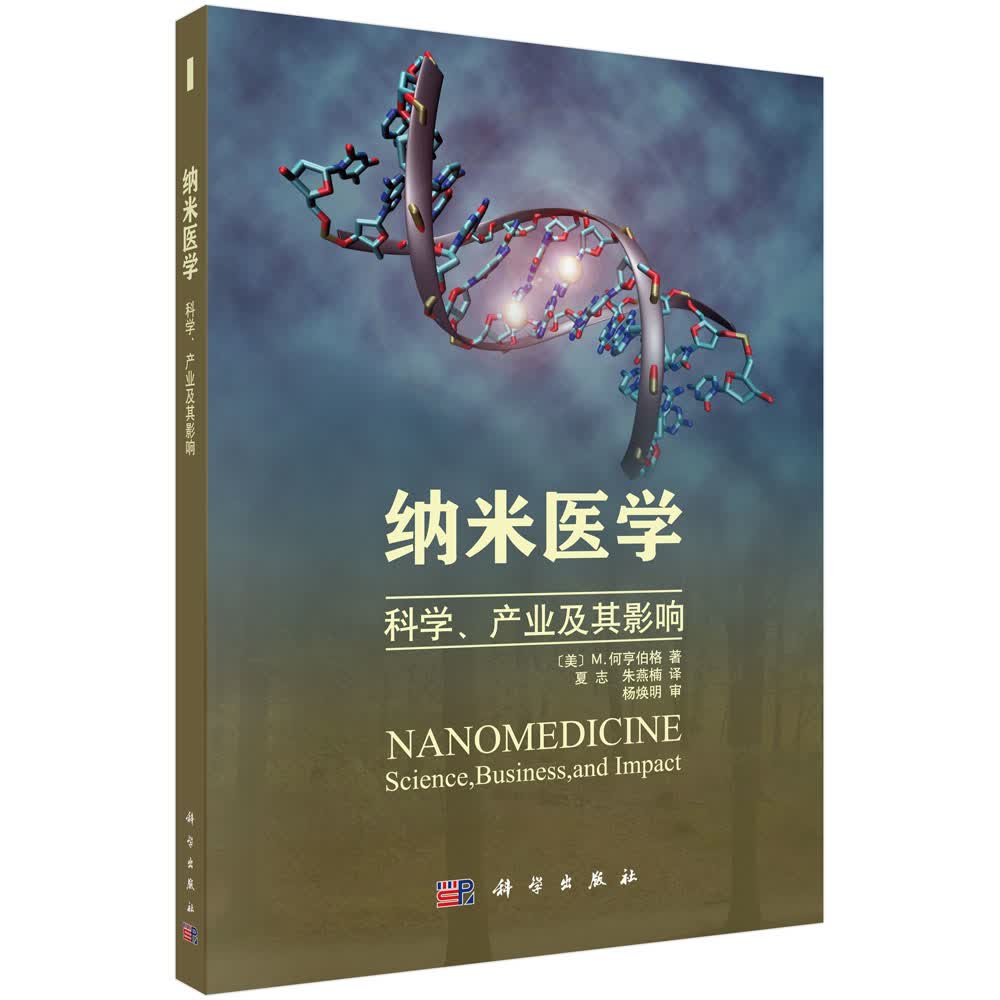 纳米医学：科学、产业及其影响怎么样,好用不?