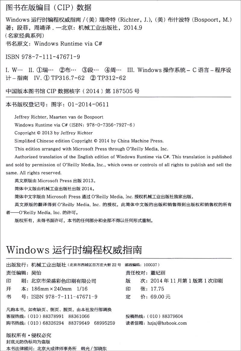 名家经典系列：Windows 运行时编程权威指南详情图