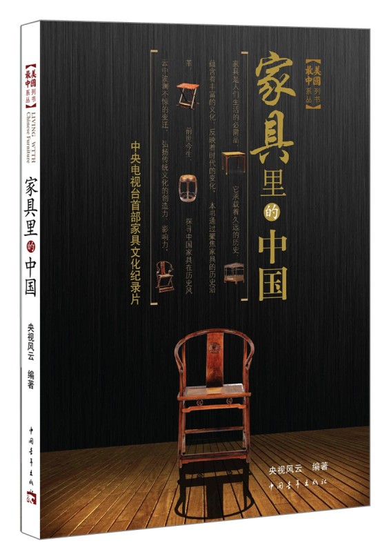 家具里的中国