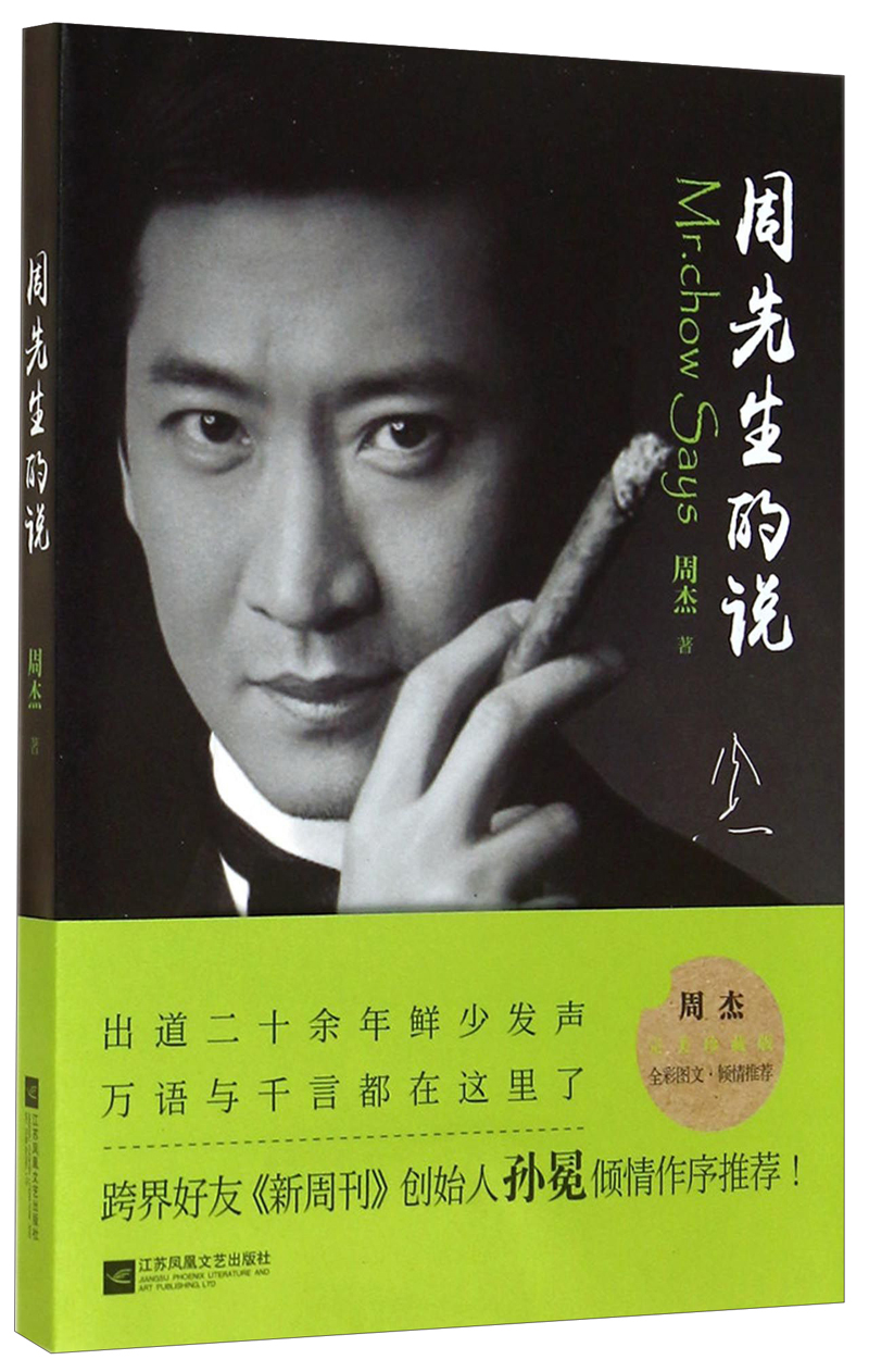 【正版】周先生的说