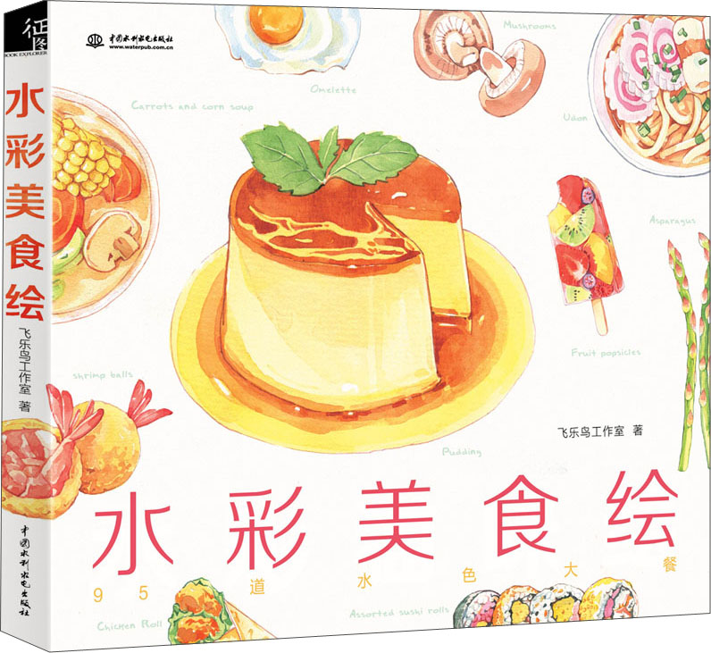 水彩美食绘