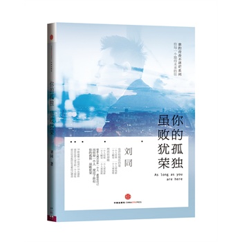 你的孤独，虽败犹荣
