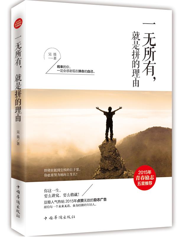 一无所有，就是拼的理由