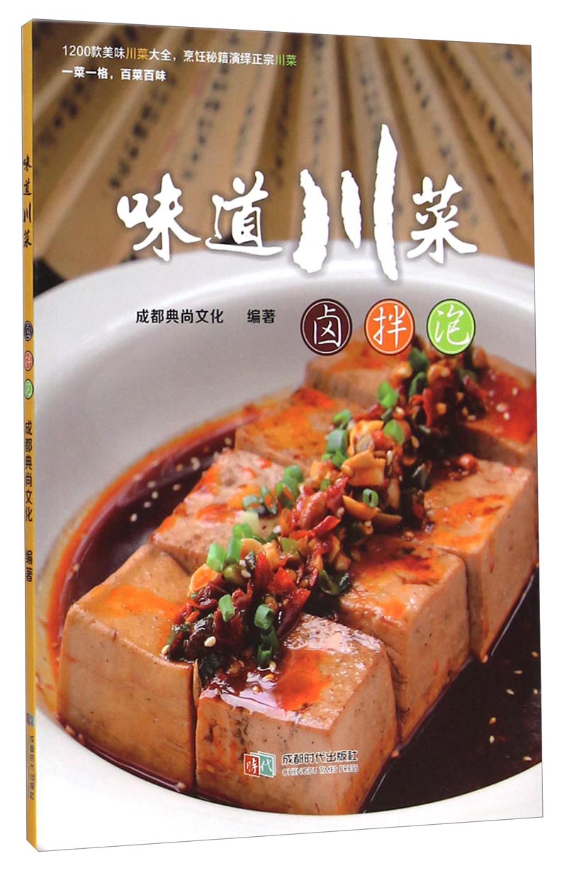味道川菜：卤拌泡