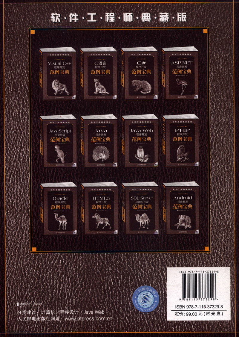 Java Web程序开发范例宝典（软件工程师典藏版）（附DVD光盘1张）（异步图书出品）