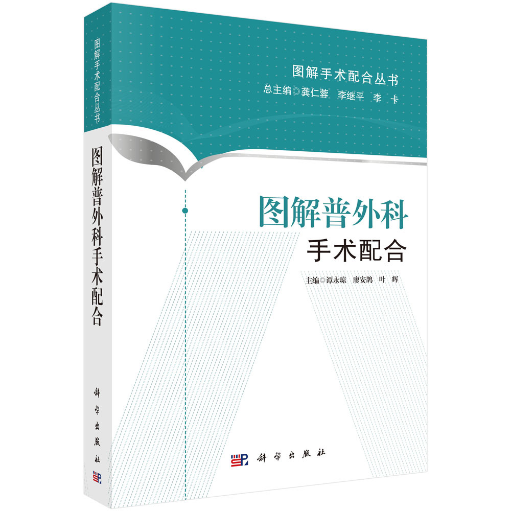 图解手术配合丛书：图解普外科手术配合怎么样,好用不?