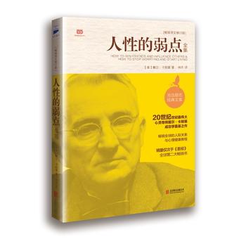 人性的弱点