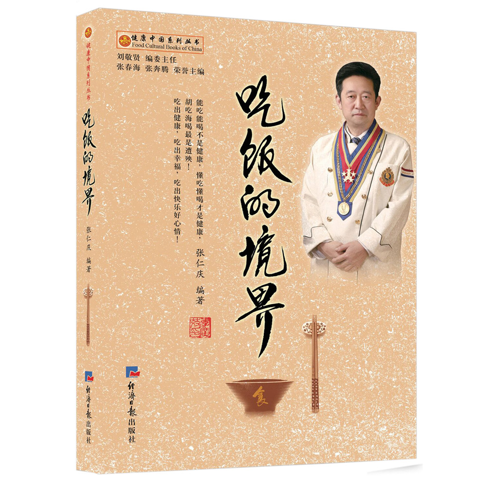 吃饭的境界