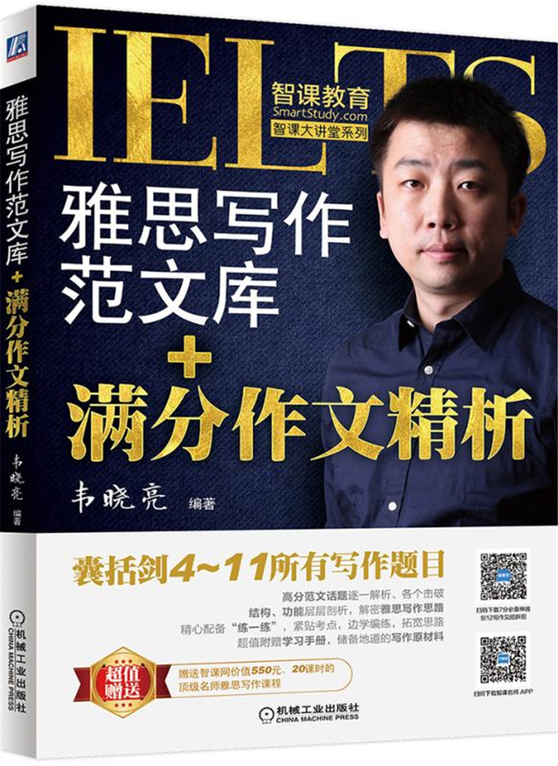 雅思写作范文库+满分作文精析