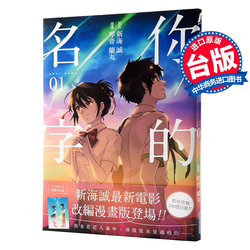 你的名字(1) 港台原版 新海诚着 SCALY译 尖端出版社 漫画 爱情文艺
