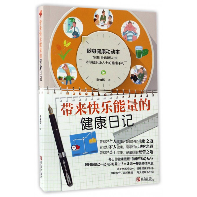 带来快乐能量的健康日记