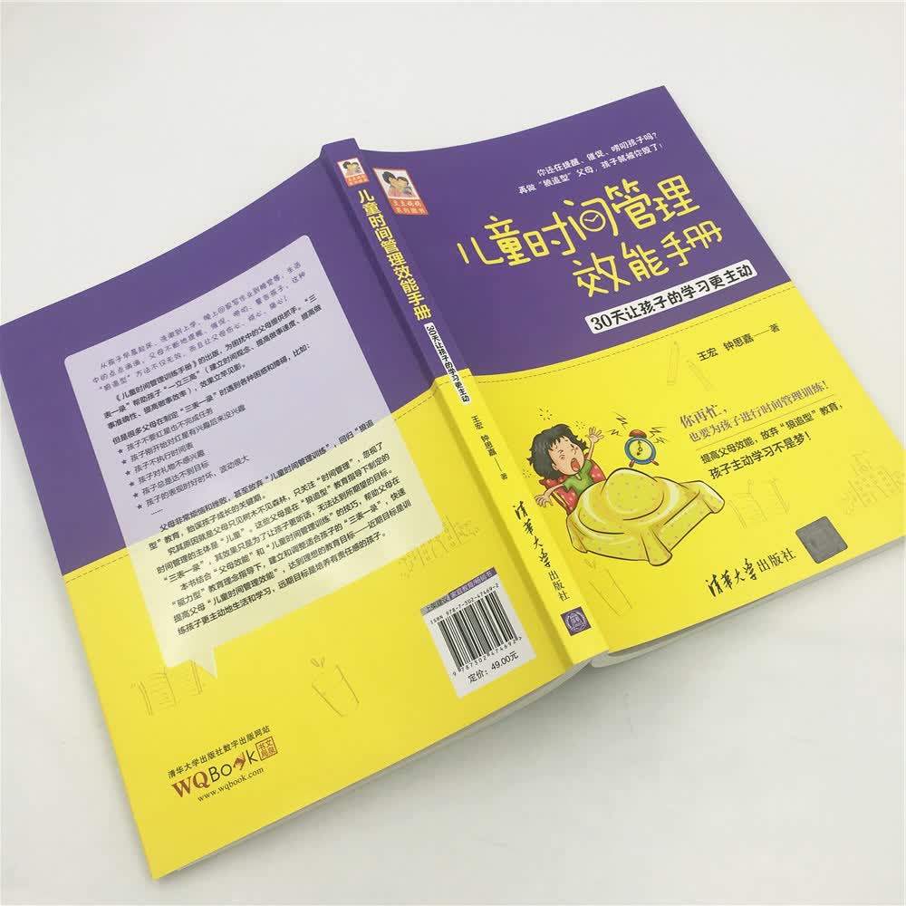 儿童时间管理效能手册 30天让孩子的学习更主动/豆豆妈妈系列图书详情图
