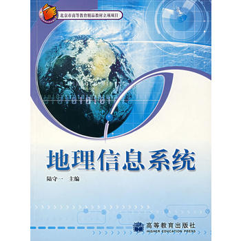  地理信息系统 