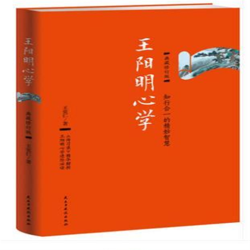 王阳明心学 39.8
